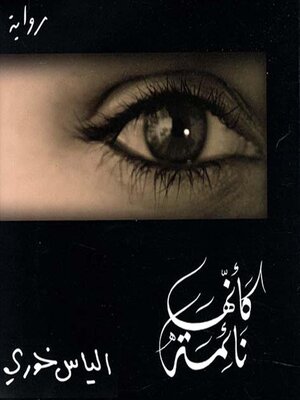 cover image of كأنها نائمة